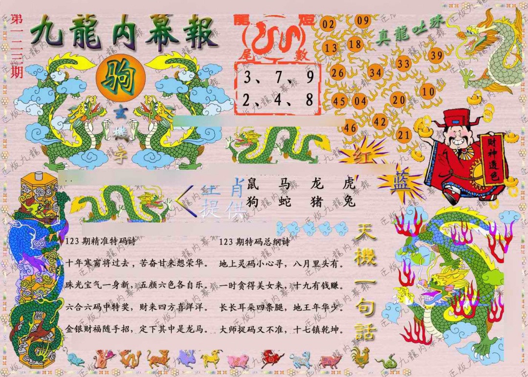 六合彩123期正版九龙内幕报