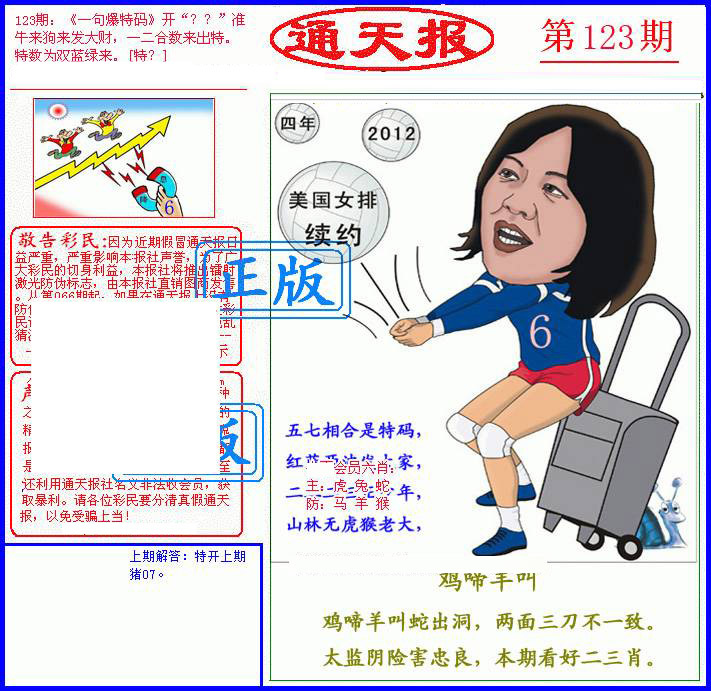 六合彩123期另通天报