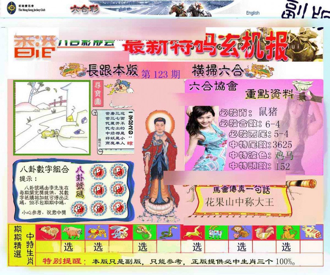 六合彩123期九龙内幕玄机报