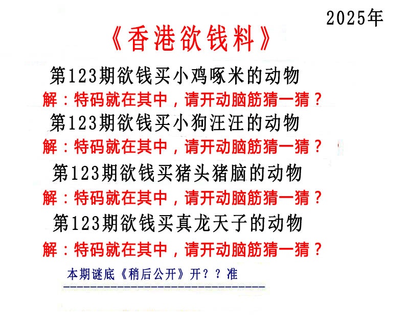 六合彩123期香港欲钱料