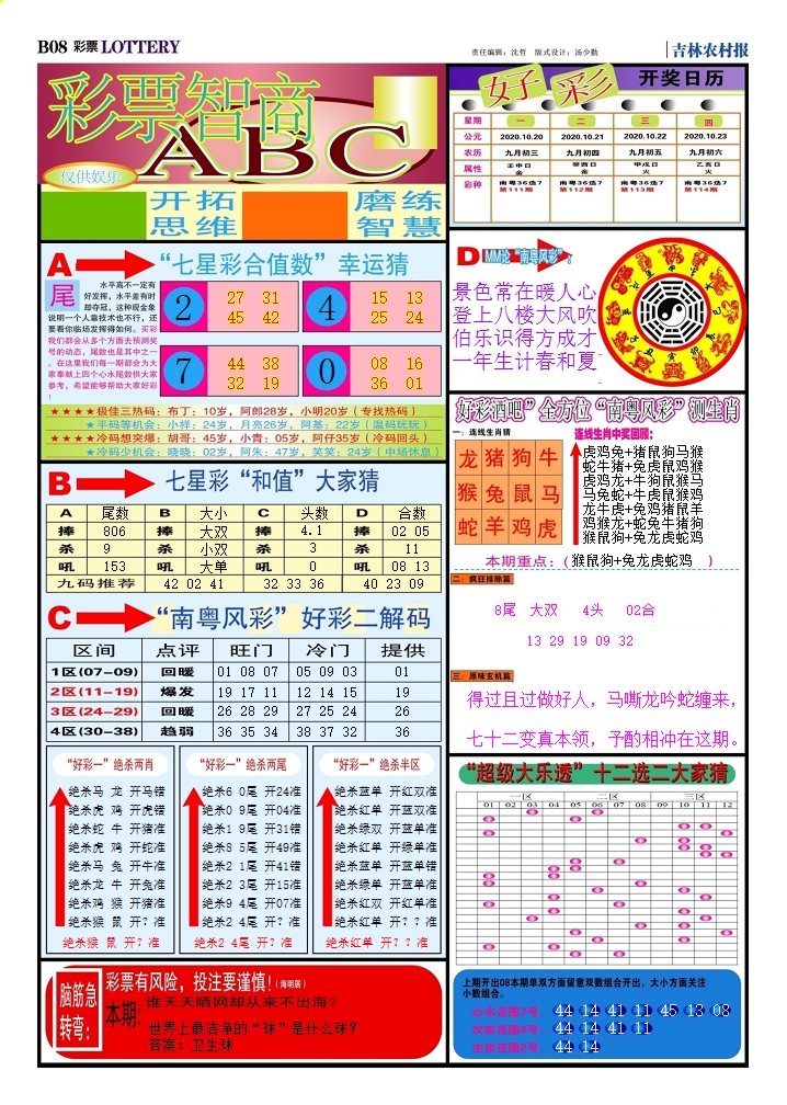 六合彩123期七星彩图(高清)C