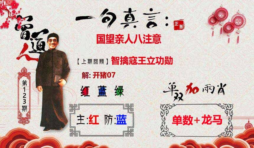 六合彩123期一句真言