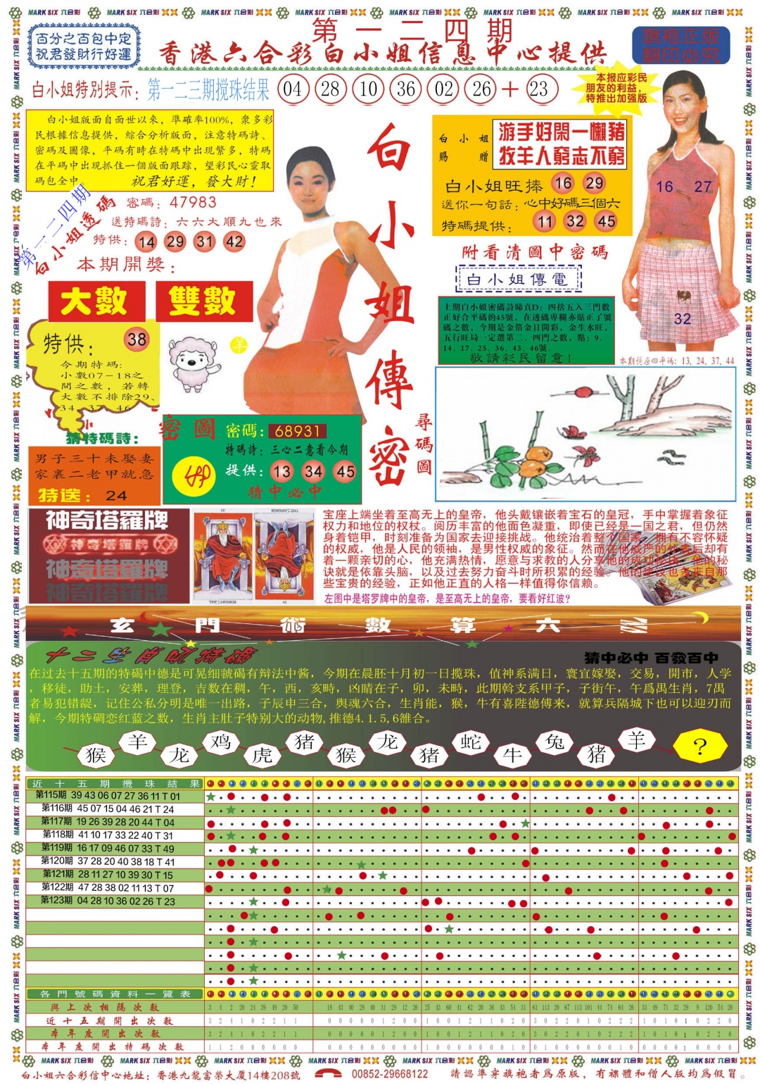 六合彩124期白小姐祺袍A