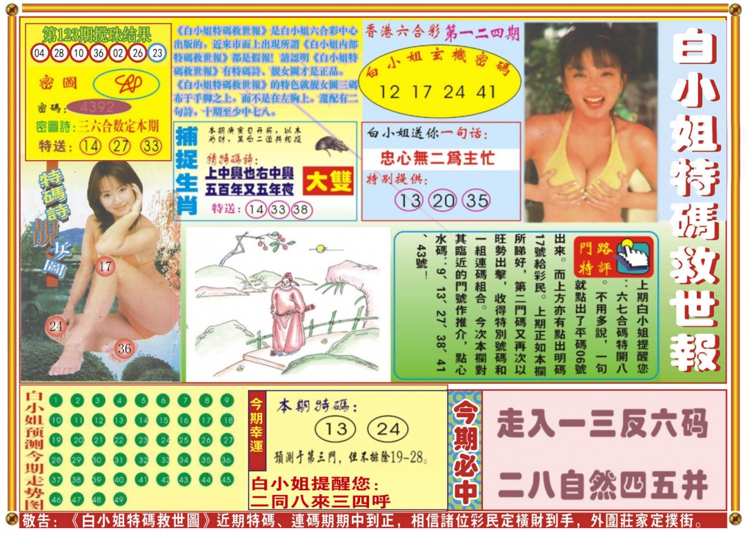 六合彩124期白小姐特码救世A