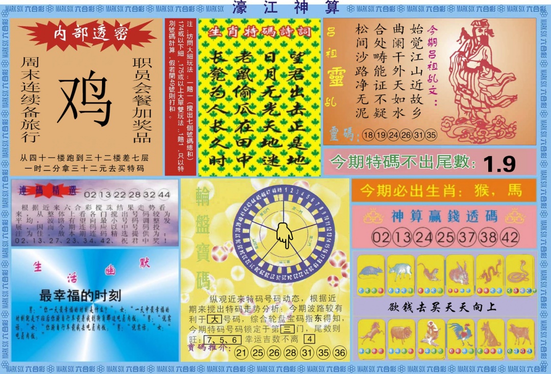 六合彩124期濠江神算B