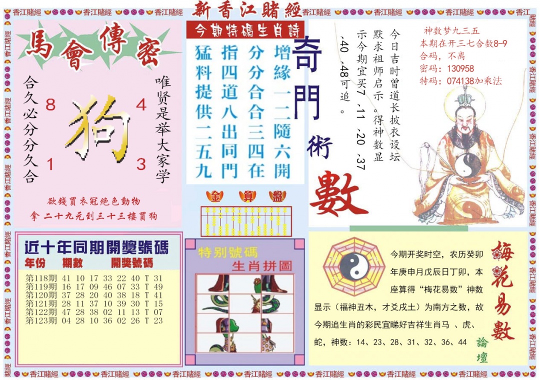 六合彩124期新香江赌经B
