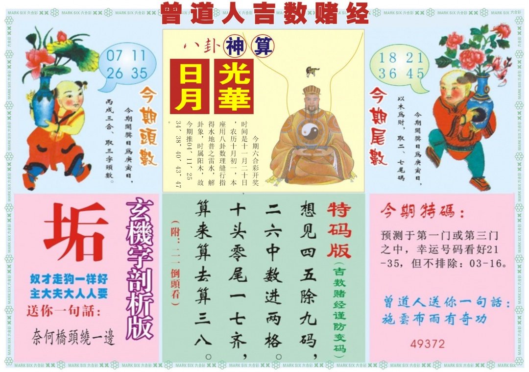 六合彩124期吉数赌经B