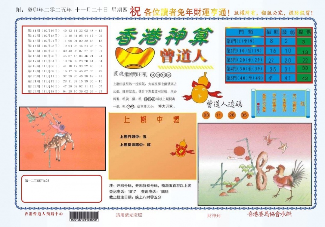 六合彩124期4-香港神算