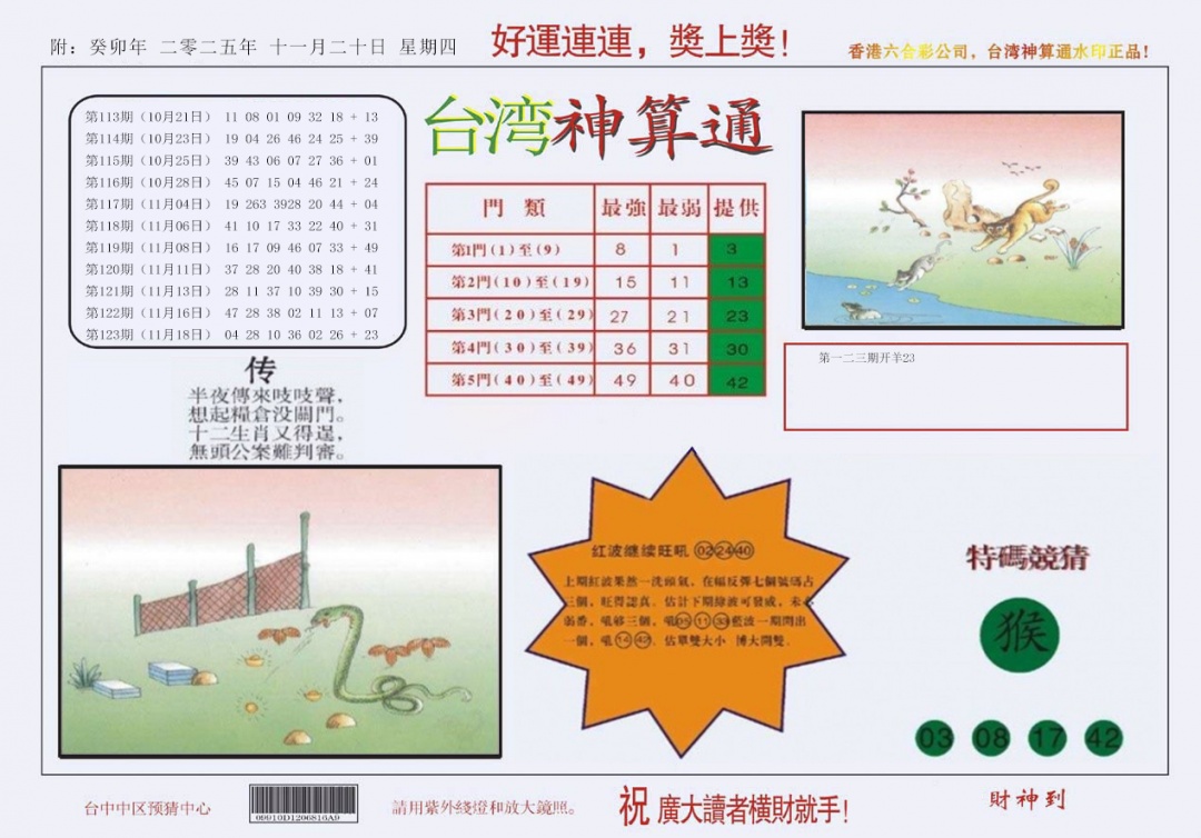 六合彩124期4-台湾神算