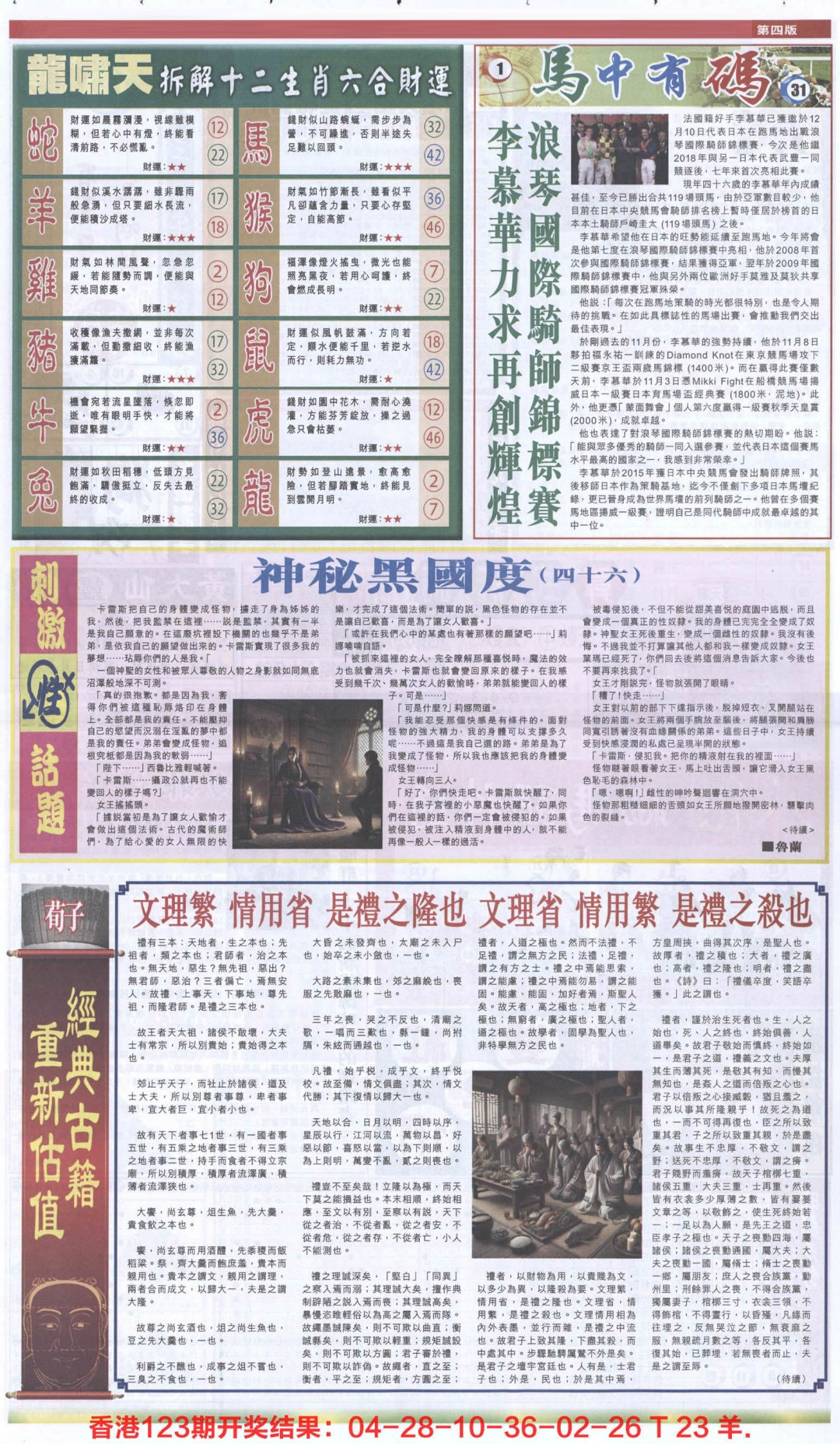 六合彩124期新报跑狗-2(背面)