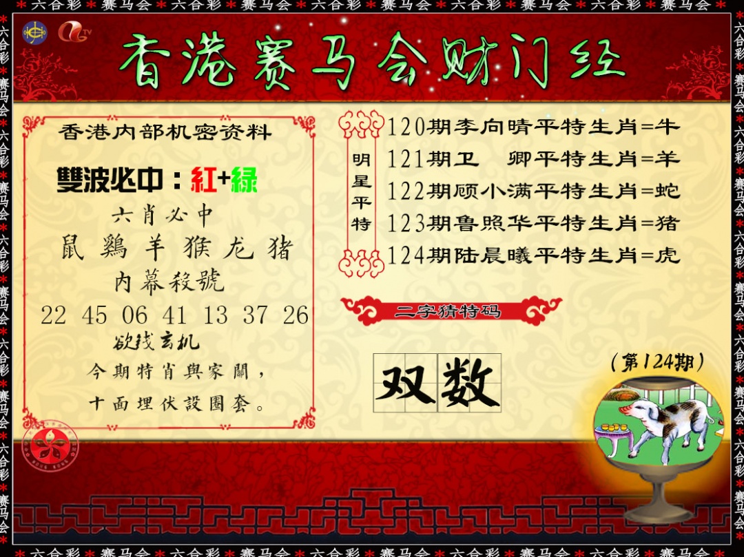 六合彩124期财门经