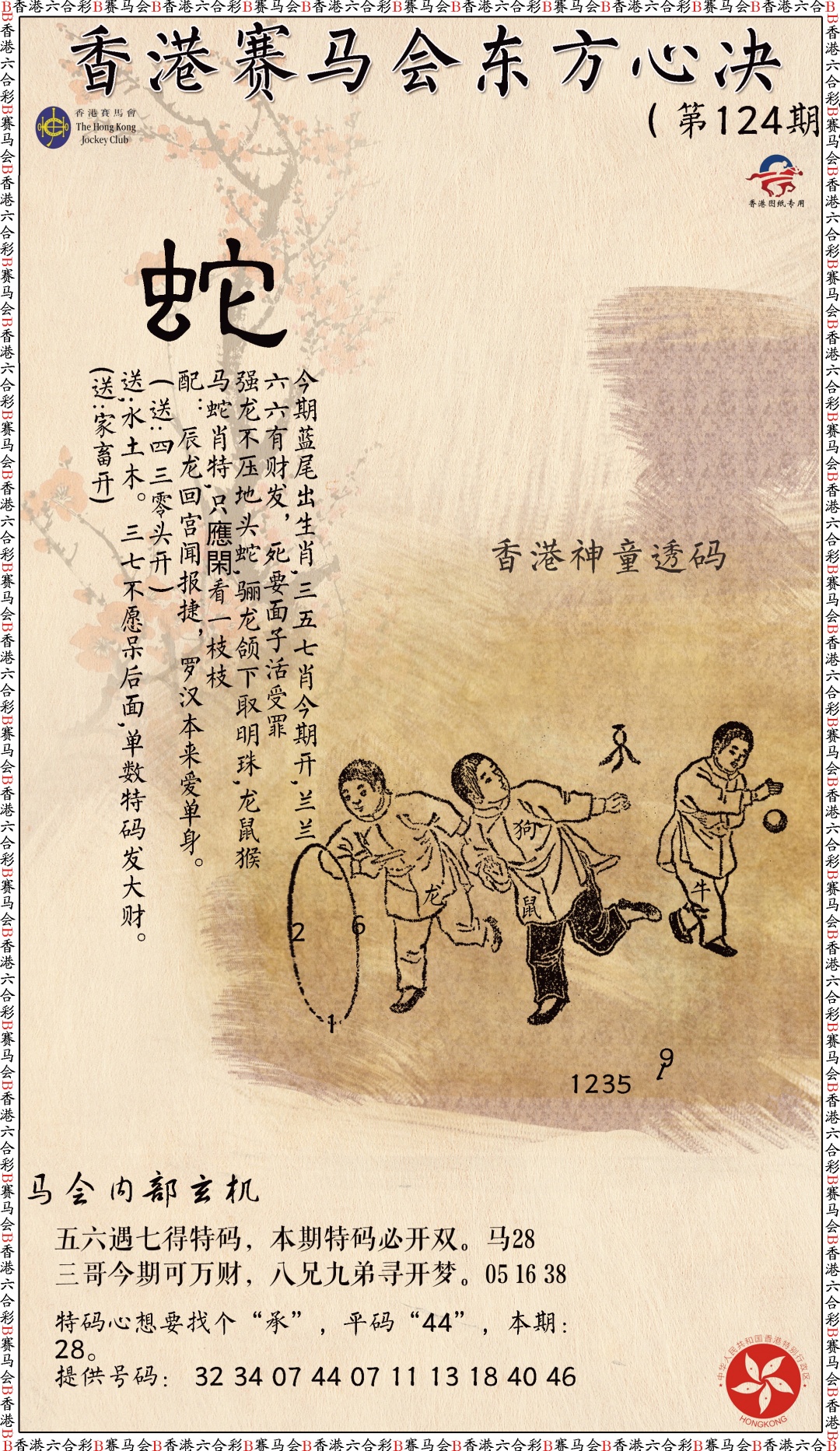 六合彩124期新东方心经