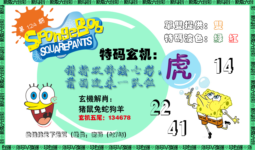 六合彩124期新特码玄机