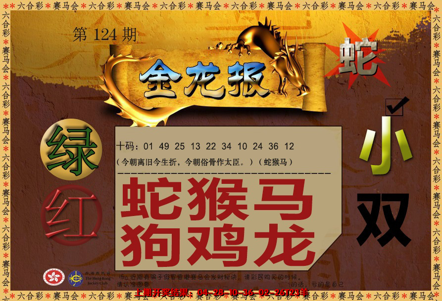 六合彩124期金龙报
