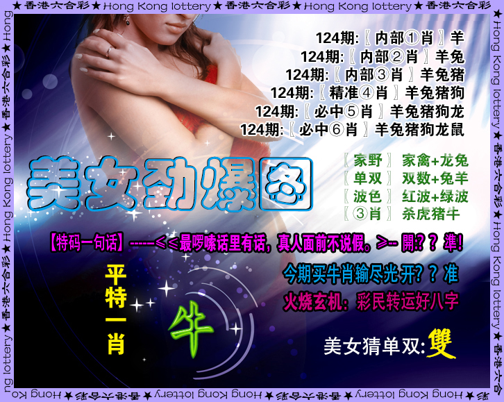 六合彩124期美女劲爆图