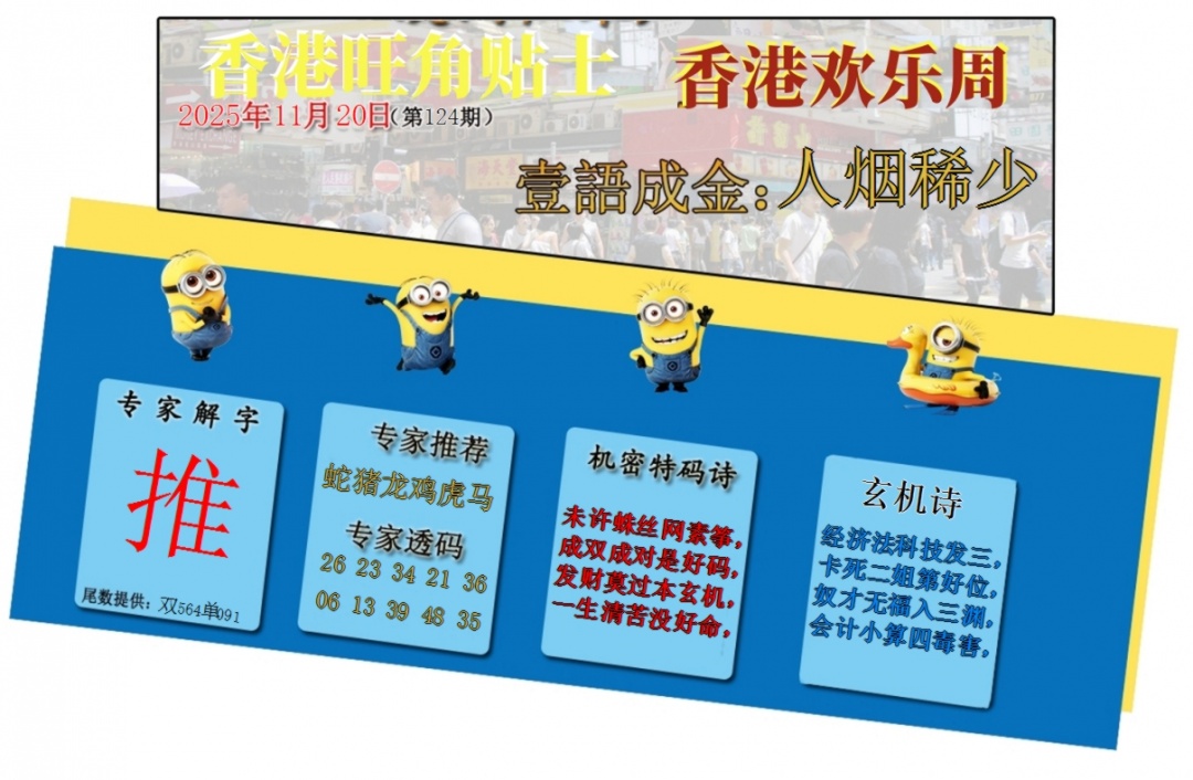 六合彩124期旺角贴士皇