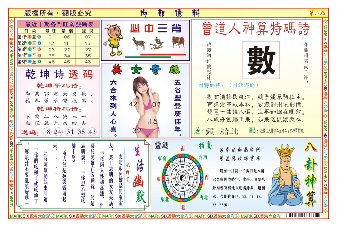 六合彩124期内部透料B(新图)