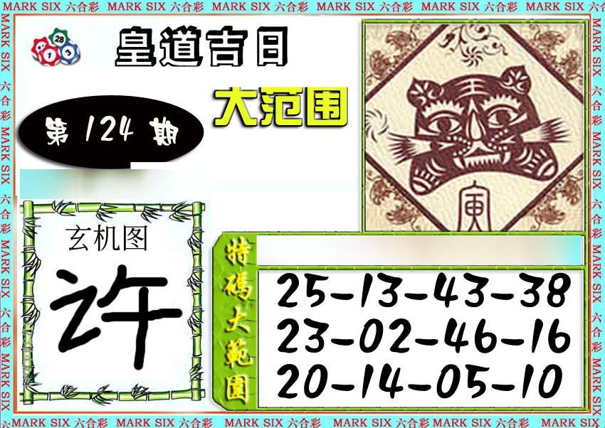 六合彩124期六合彩特码大范围