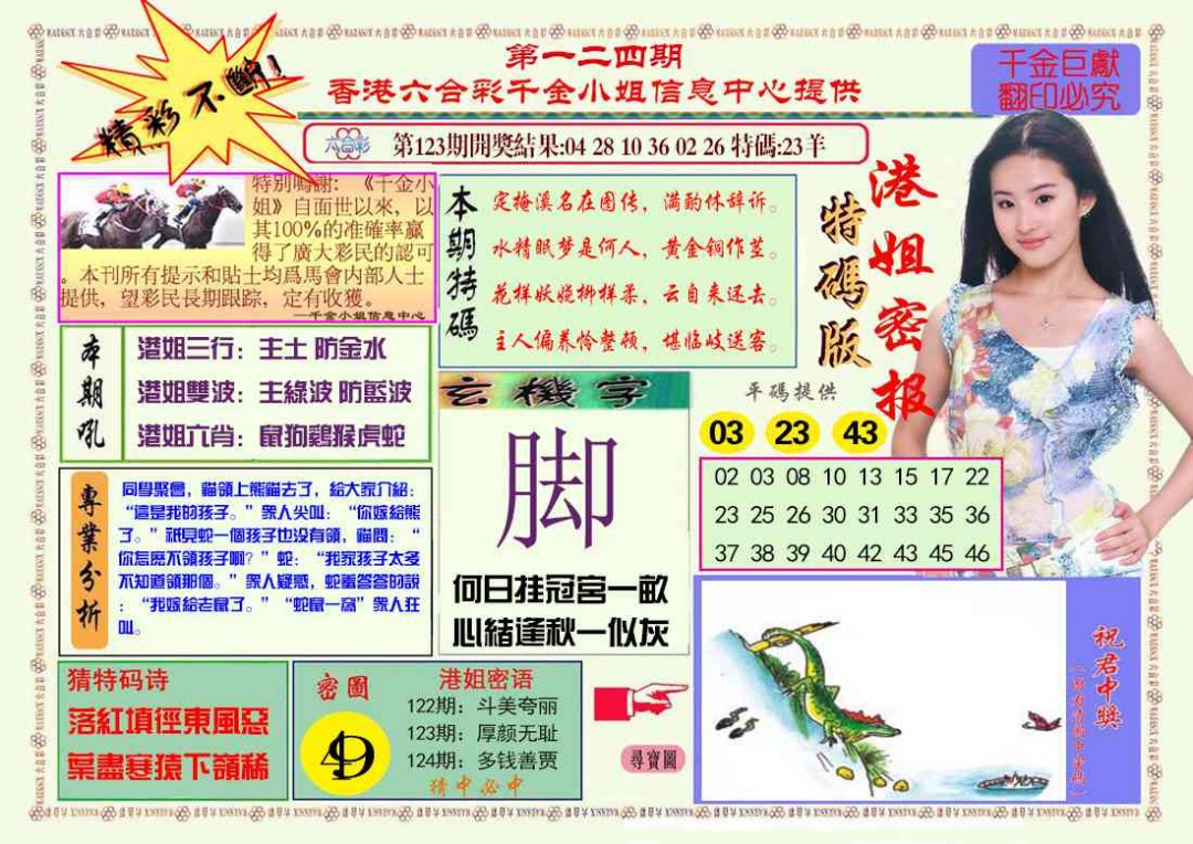 六合彩124期港姐密报A