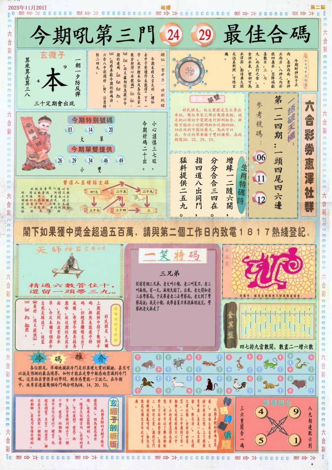 六合彩124期小赌经B