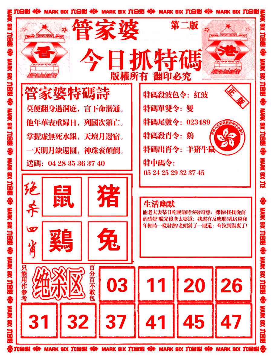 六合彩124期管家婆抓特码B