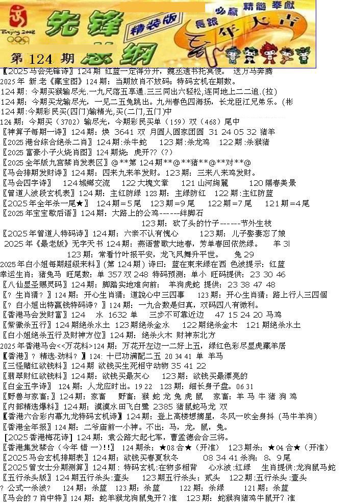 六合彩124期先锋总刚A