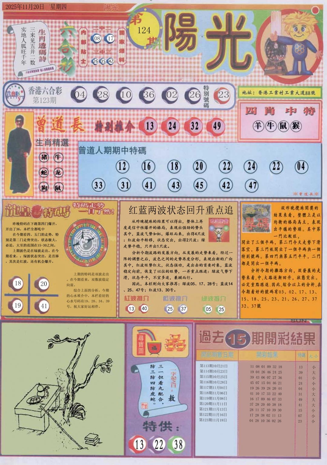 六合彩124期阳光A