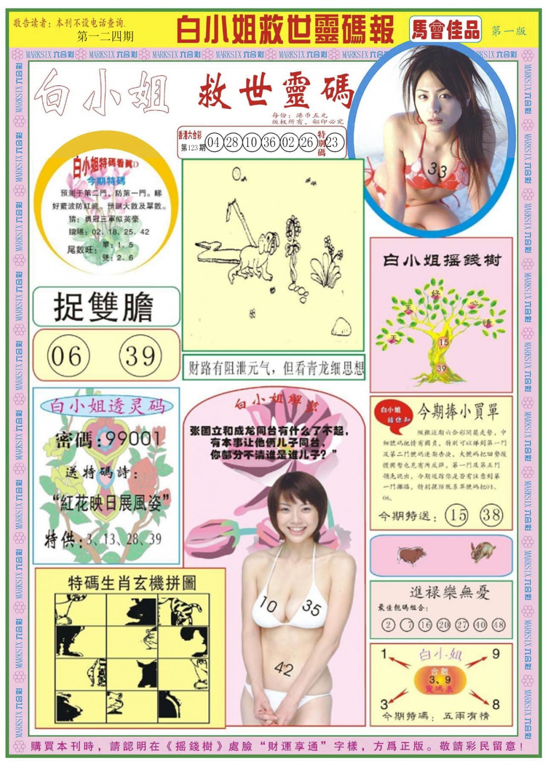 六合彩124期白小姐龙卷风A