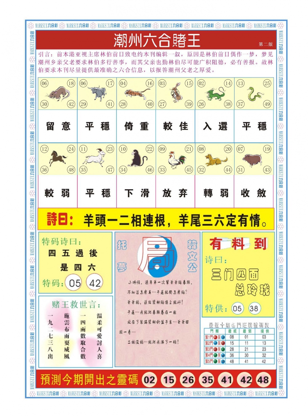 六合彩124期潮州六合赌王B