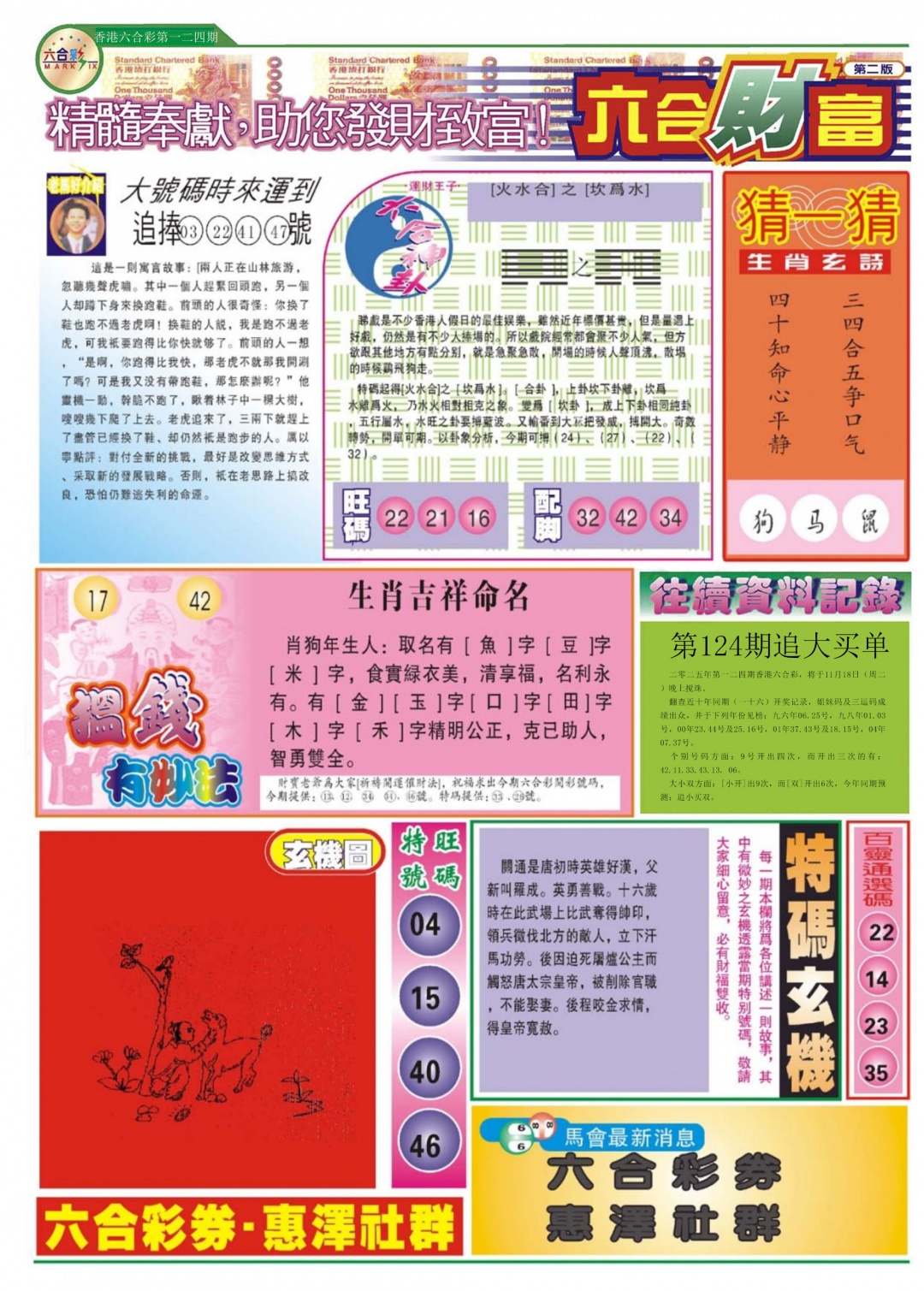 六合彩124期六合财富B