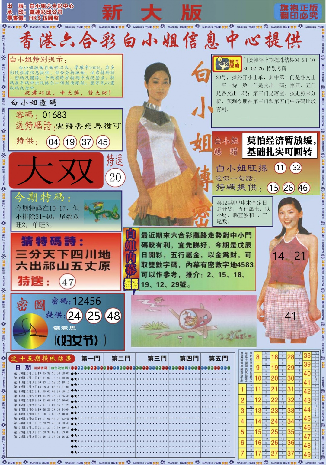 六合彩124期白小姐祺袍A加大版