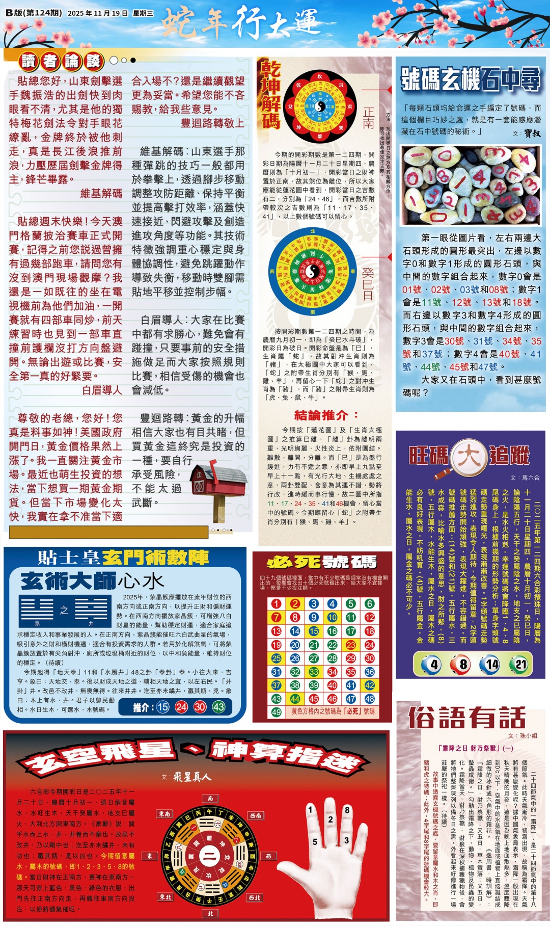 六合彩124期大版贴士皇-2