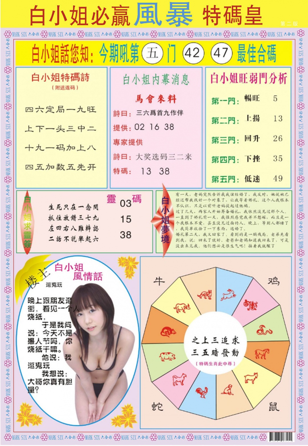 六合彩124期白小姐必赢B