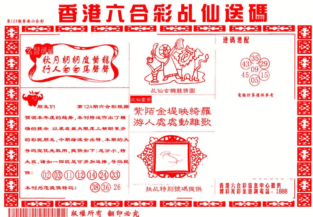 六合彩124期乩仙送码