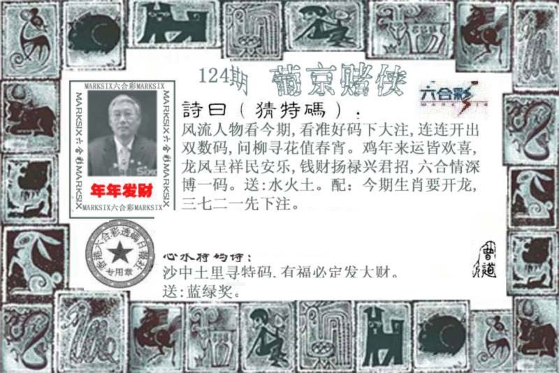 六合彩124期葡京赌侠