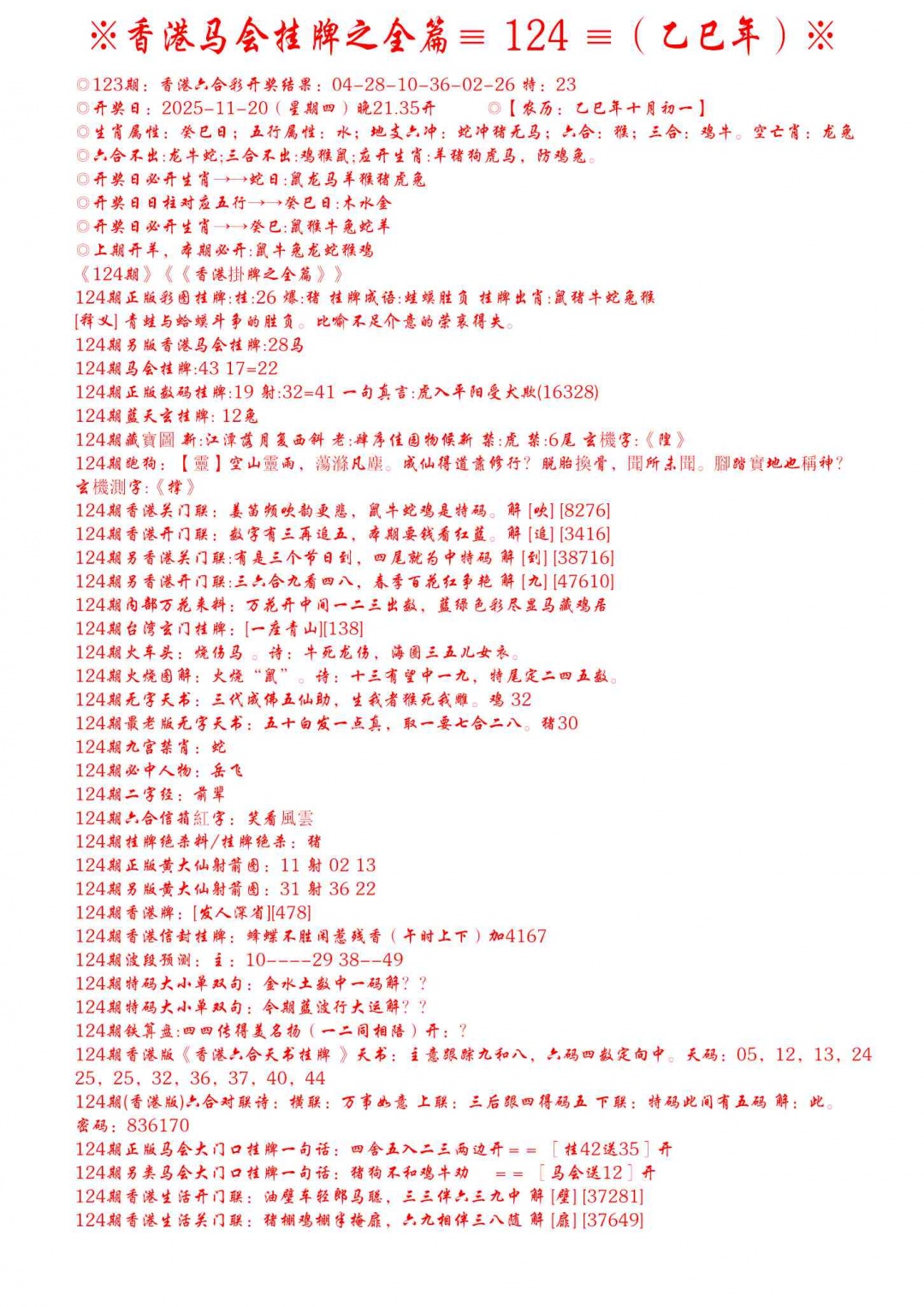 六合彩124期手写马会挂牌