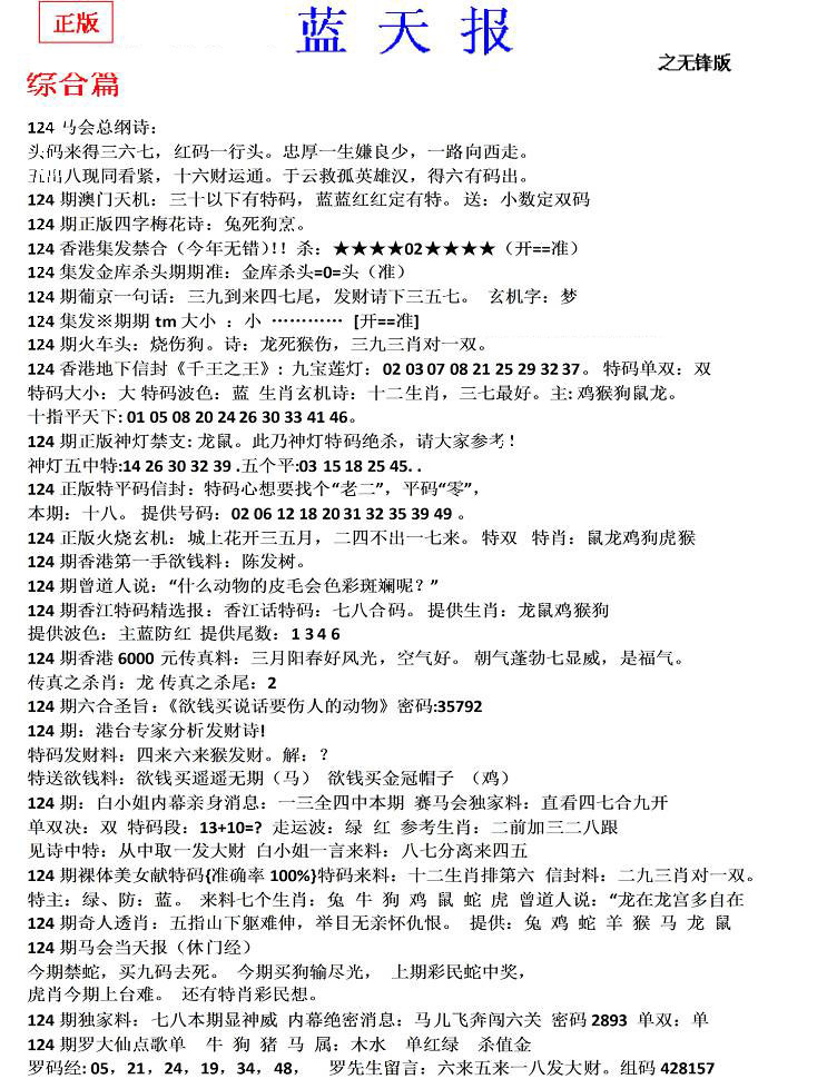 六合彩124期蓝天报(之无锋版)