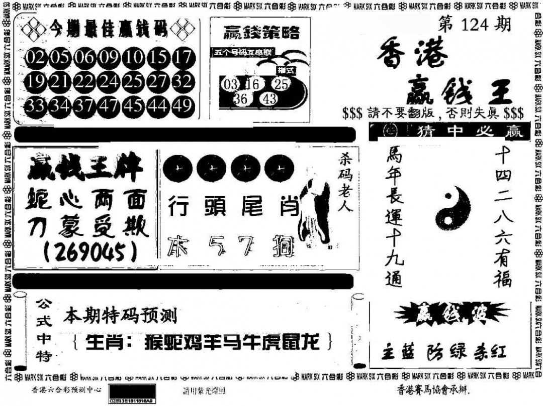 六合彩124期香港赢钱料