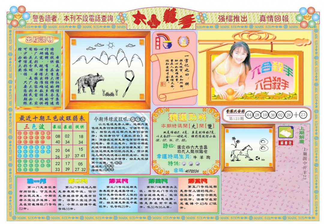 六合彩124期六合杀手A