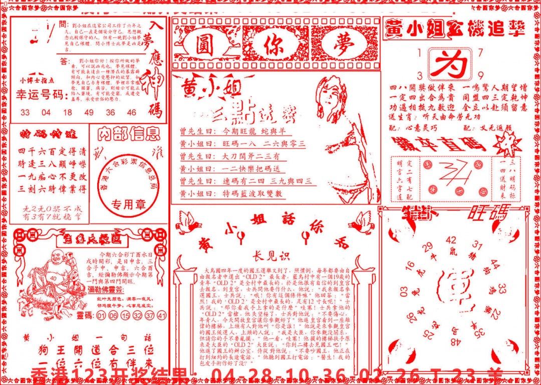 六合彩124期六合圆你梦B