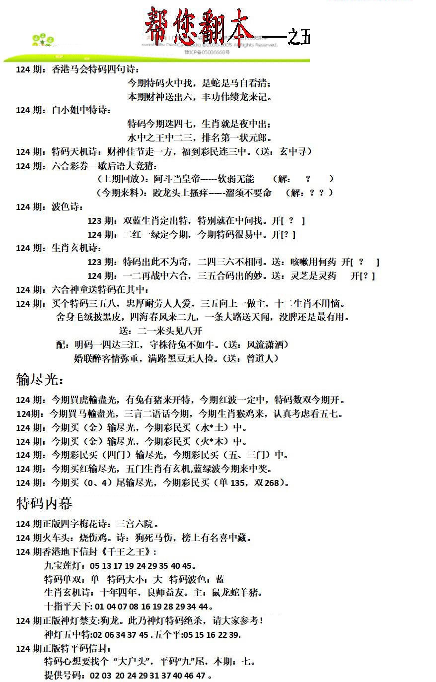 六合彩124期帮您翻本A