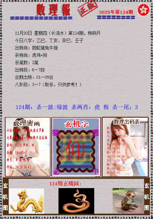 六合彩124期数理报