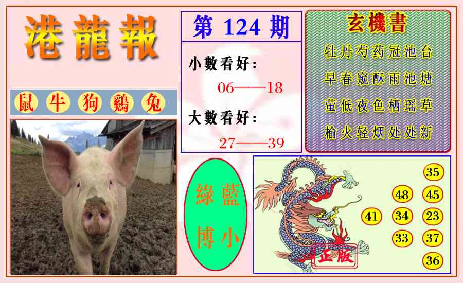 六合彩124期港龙报