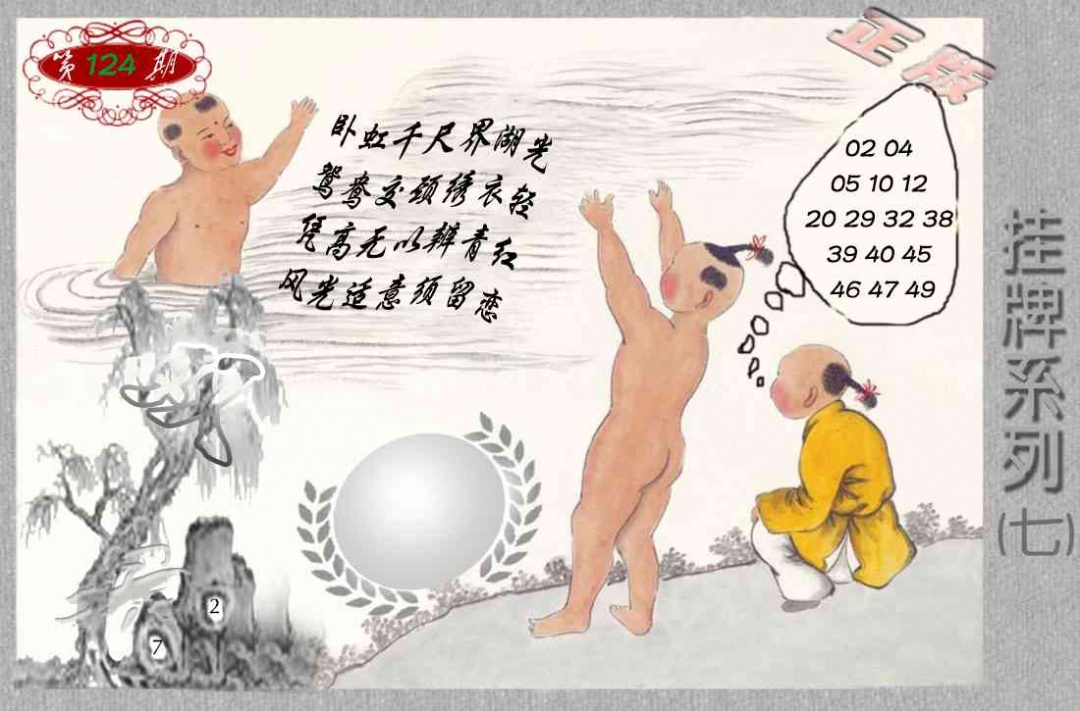 六合彩124期马经挂牌系列G(新图)