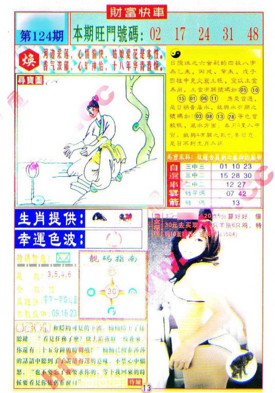 六合彩124期财富快车