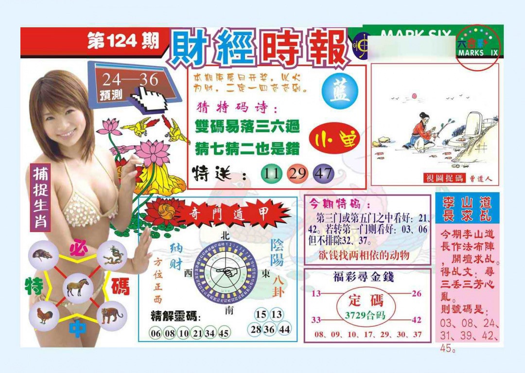 六合彩124期财经时报(新图)