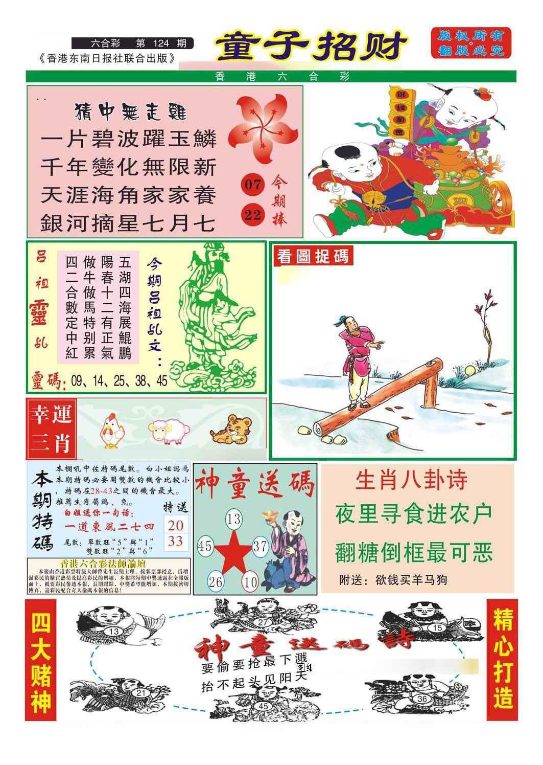 六合彩124期童子招财
