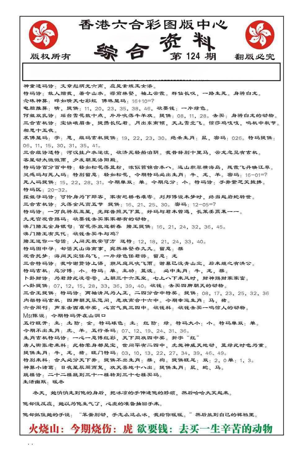 六合彩124期内部综合资料(特准)