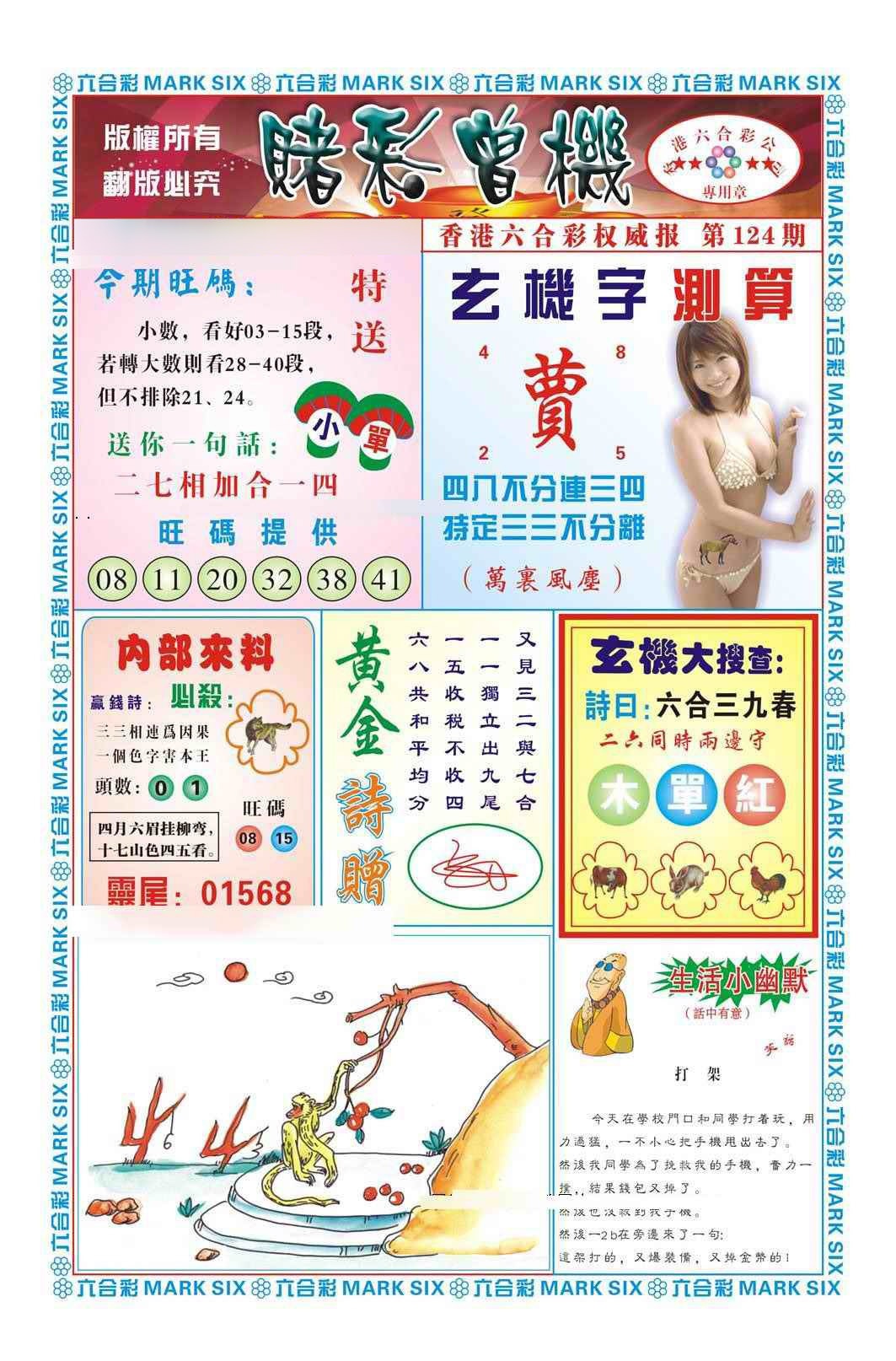 六合彩124期赌彩曾机（新图）