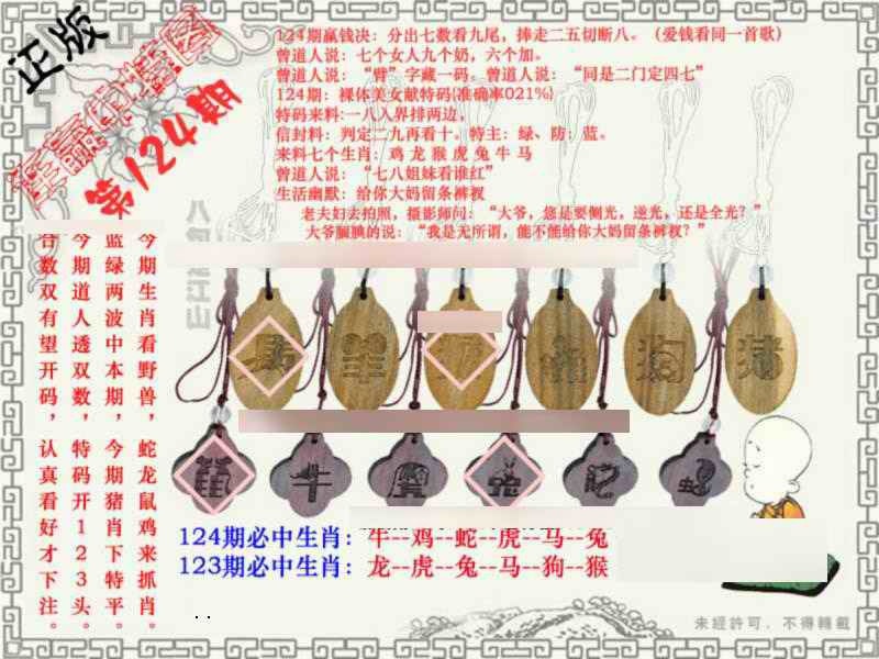 六合彩124期连赢中特图